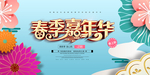 绿色春季喜年华海报