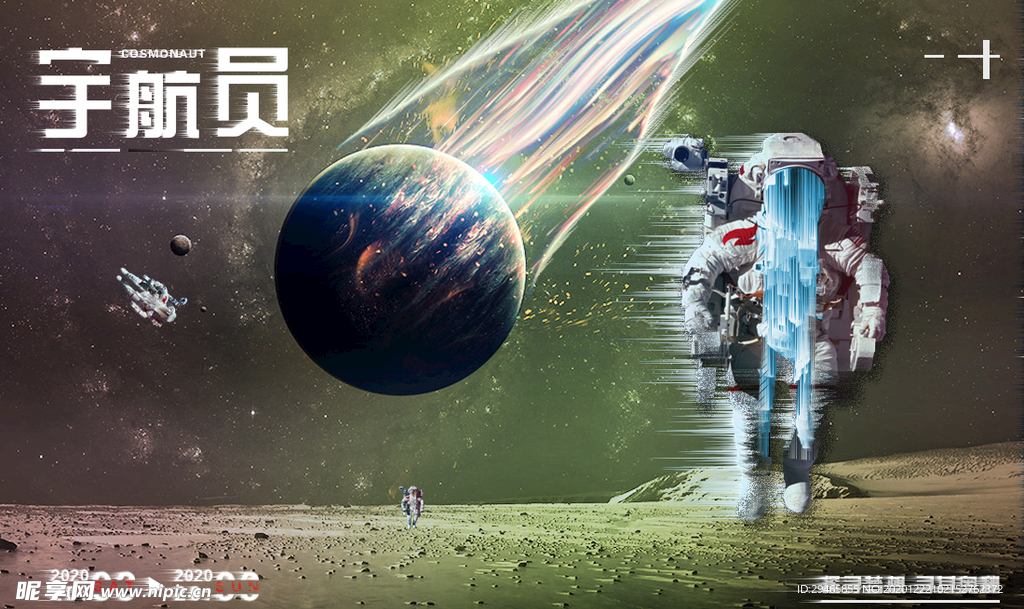 宇航员