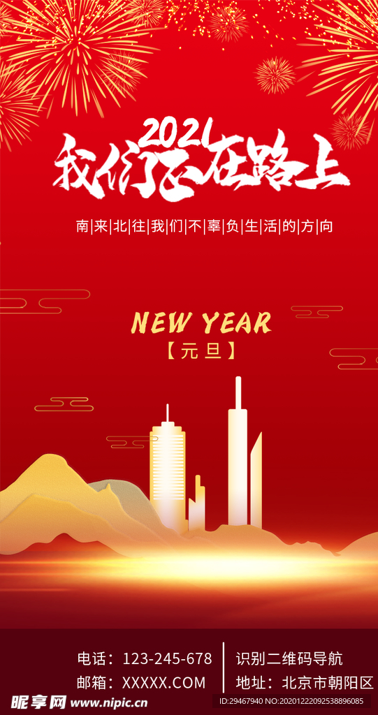 新年