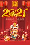 2021元旦