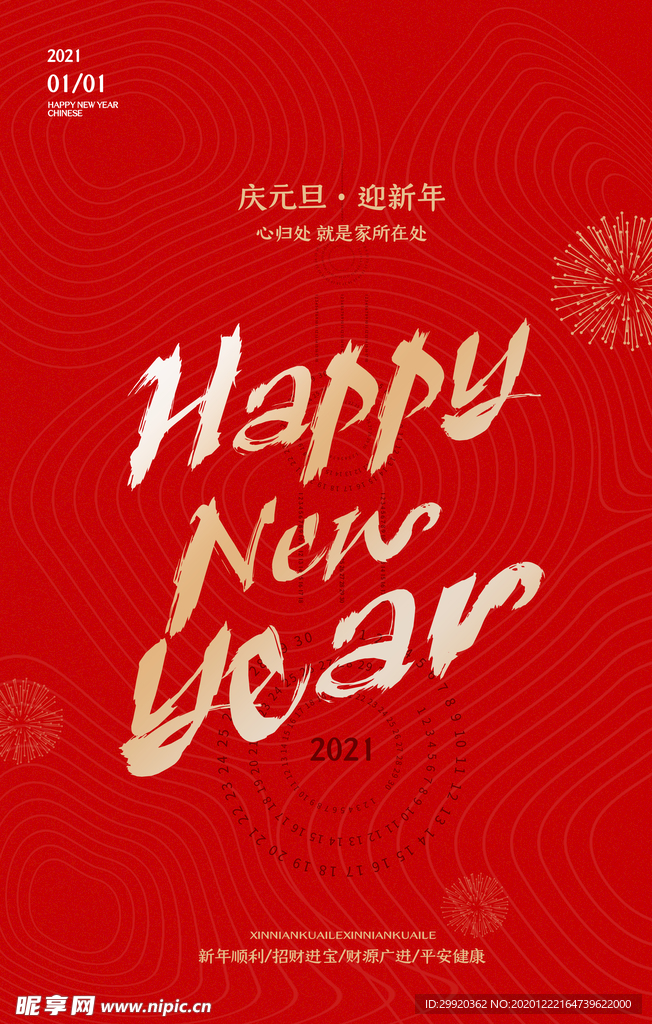 红色喜庆元旦