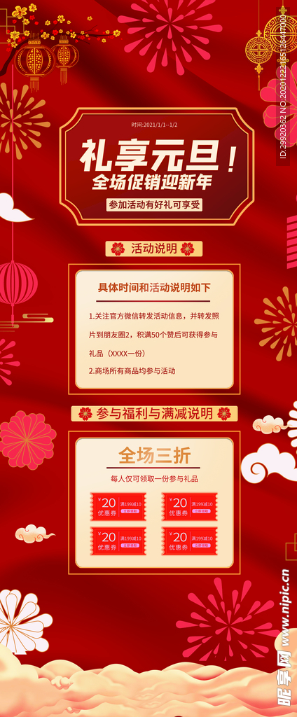 红色元旦促销易拉宝