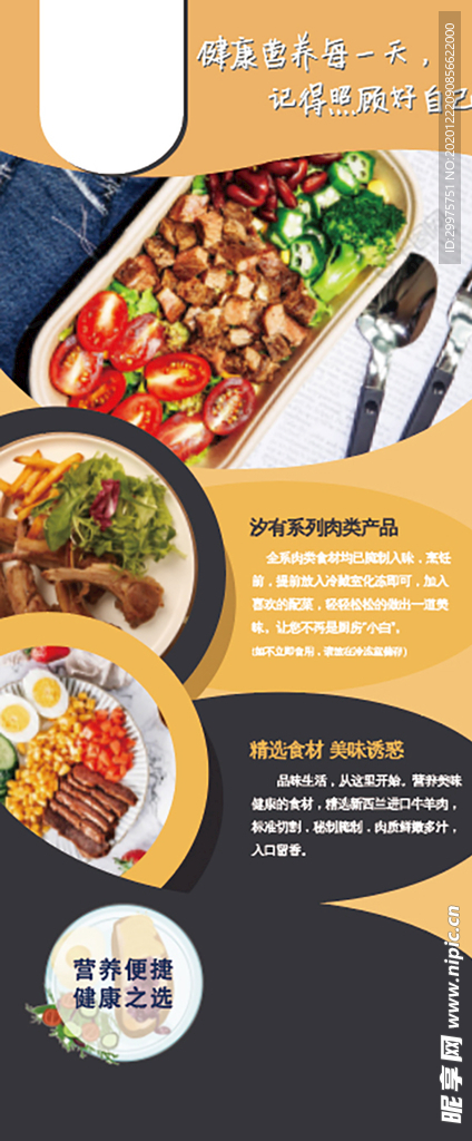 肉类制作展架 写真