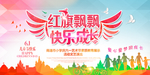 红旗飘飘