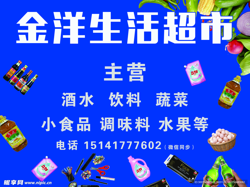 超市海报