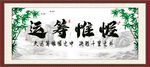 运筹帷幄 字画