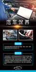 汽车保养