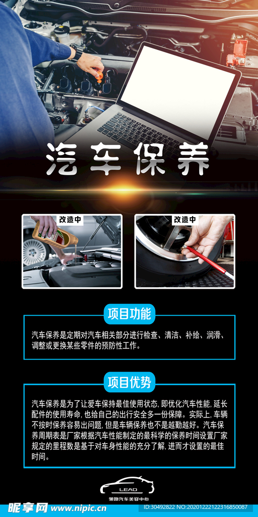 汽车保养