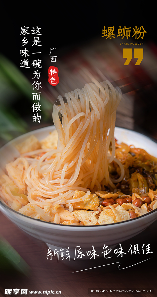 酸辣粉美食宣传活动海报素材