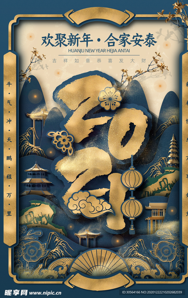 新年春节节日活动宣传海报素材