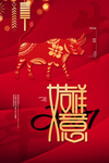 新年春节节日活动宣传海报素材