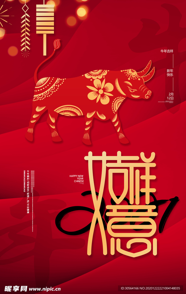 新年春节节日活动宣传海报素材