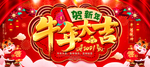 牛年大吉挂旗