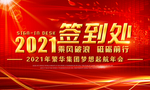 2021签到墙