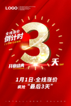 开业盛典倒计时
