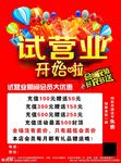 试营业