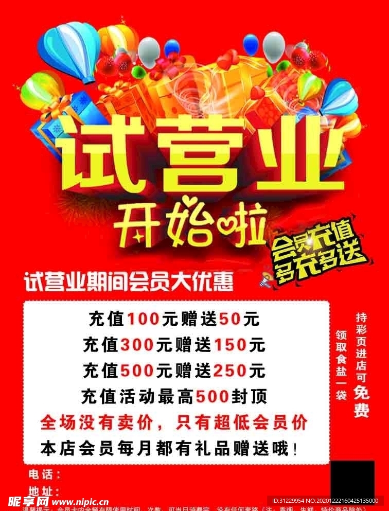 试营业