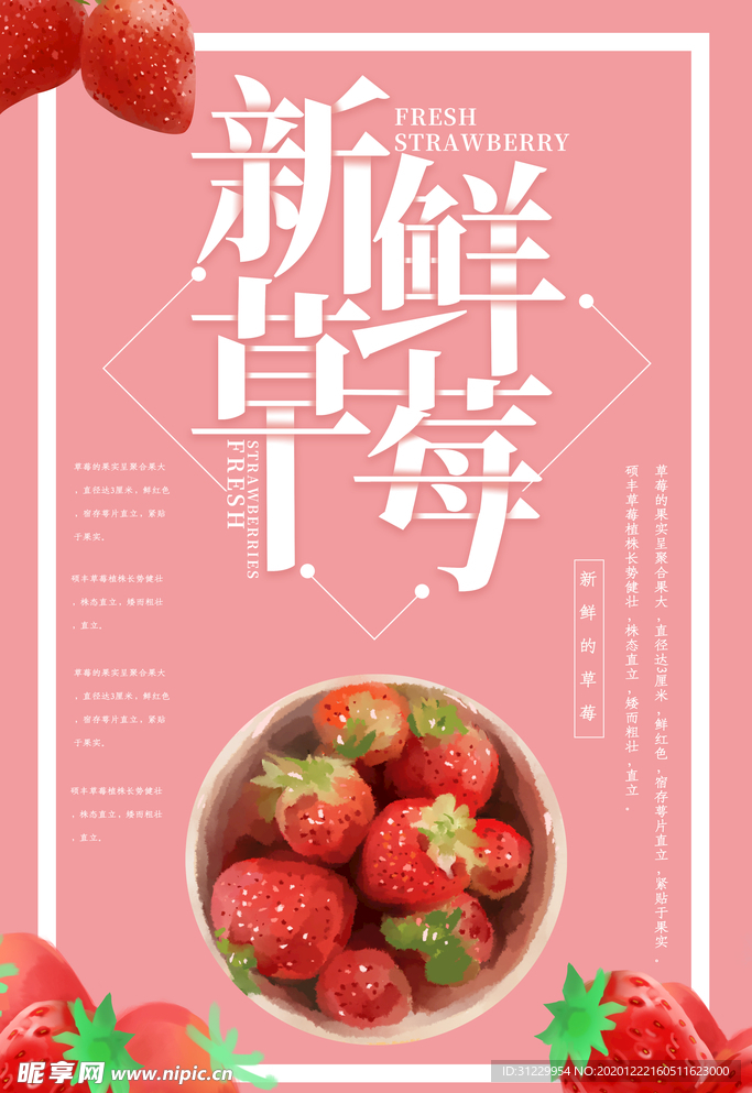 新鲜草莓