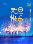 元旦