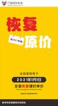 涨价海报