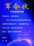 军令状