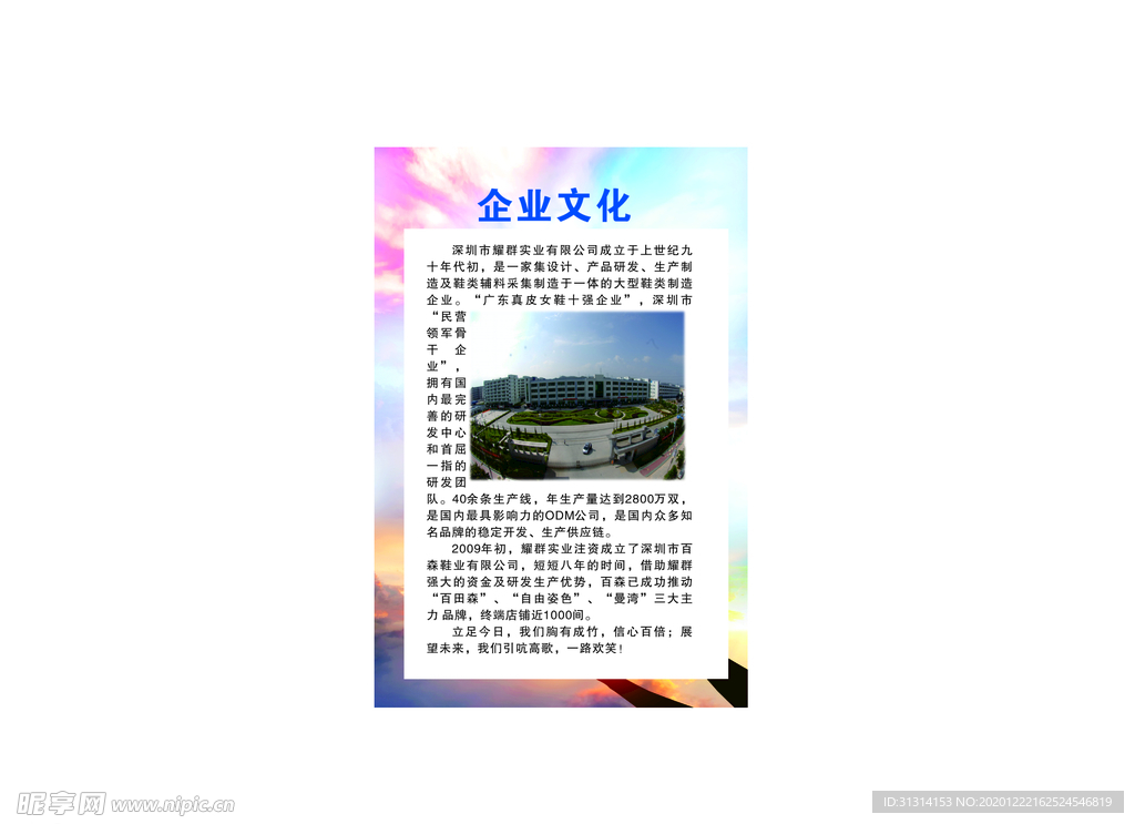 企业文化