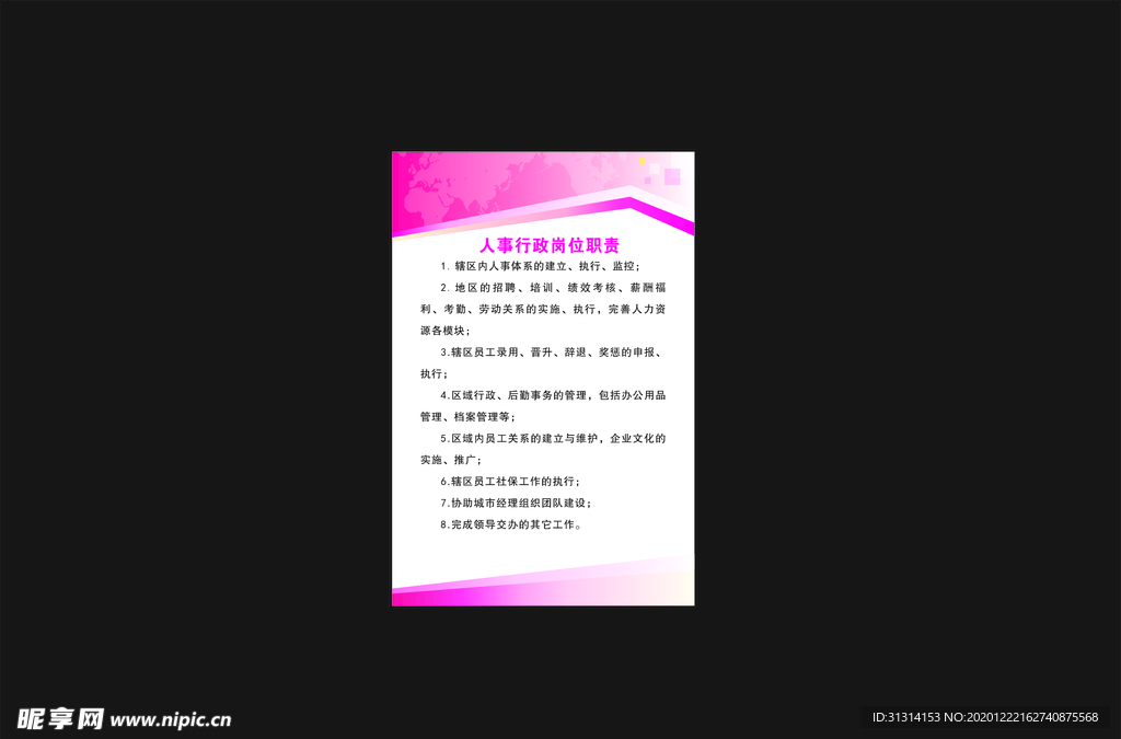 人事行政岗位职责