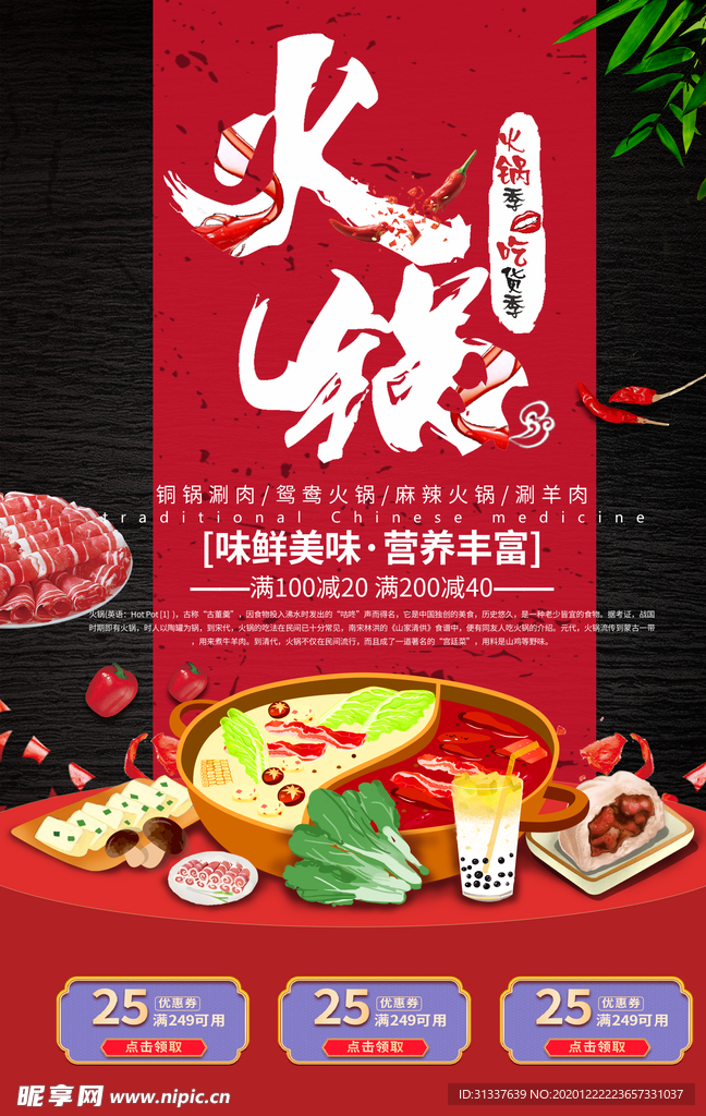 火锅