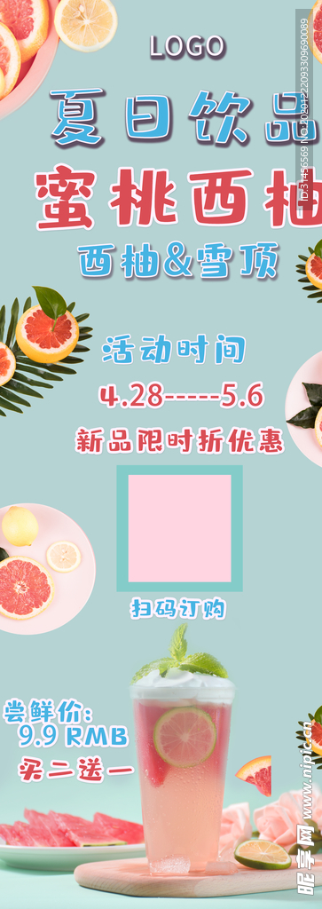 夏日饮品