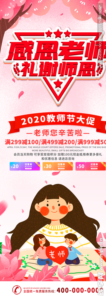 感恩教师