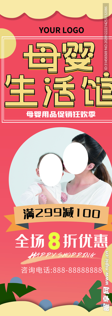 母婴生活馆