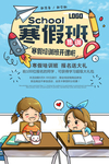 蓝色寒假班招生海报