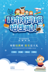 蓝色清新寒假补习班招生海报