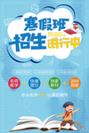 蓝色简约寒假班招生海报