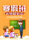 橙色寒假班招生海报