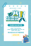 蓝色底板简约寒假培训班招生海报
