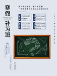 简约寒假补习班招生海报