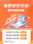 橙色简约寒假班招生海报