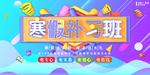寒假补习班招生展板