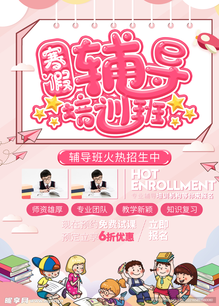 粉色卡通手绘寒假培训班海报