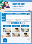 寒假特训班宣传单