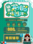 寒假培训班海报