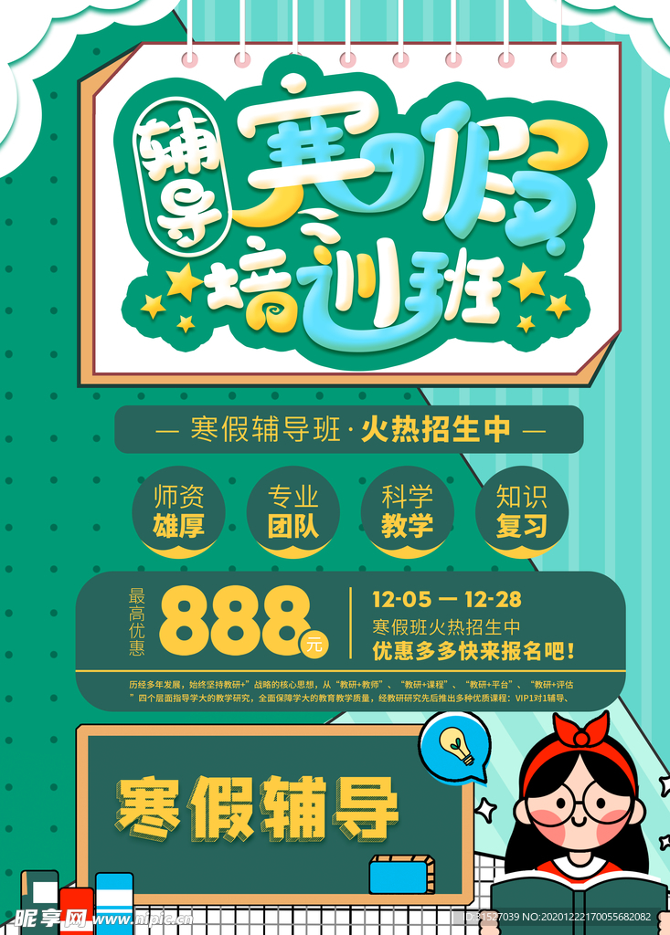 寒假培训班海报