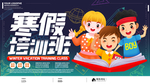 寒假培训补习儿童培训班手绘展板