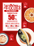 年夜饭预订海报