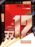 创意立体字体双十二海报