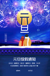元旦海报