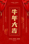 牛年大吉