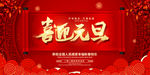 喜迎元旦