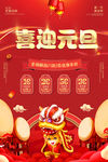 元旦海报
